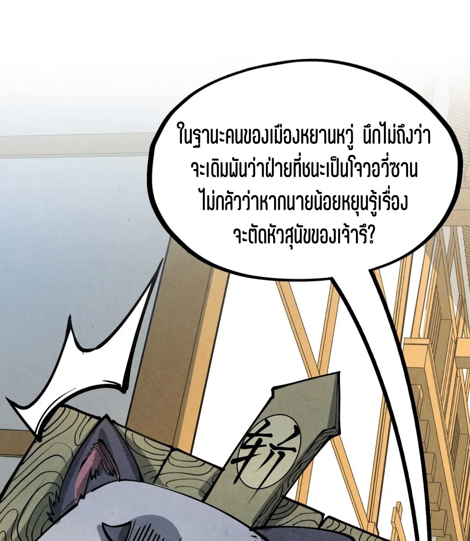 มหาเทพนิรันดร์กาล ตอนที่ 128 หน้า 74