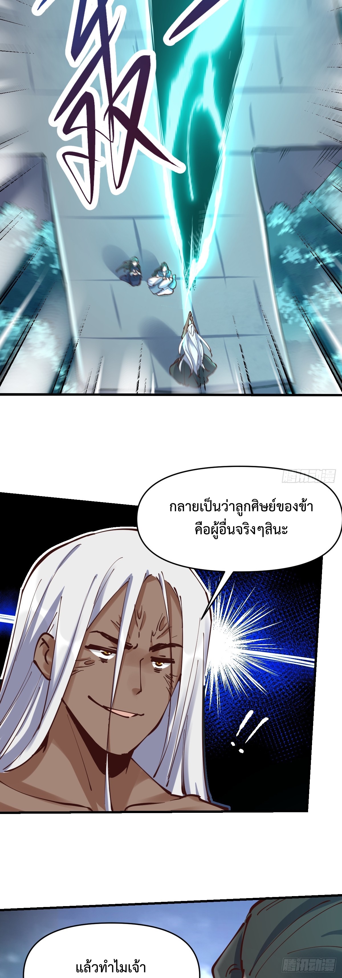 กลายเป็นว่าข้าคือจอมยุทธ์ผู้ยิ่งใหญ่ ตอนที่ 171 หน้า 19