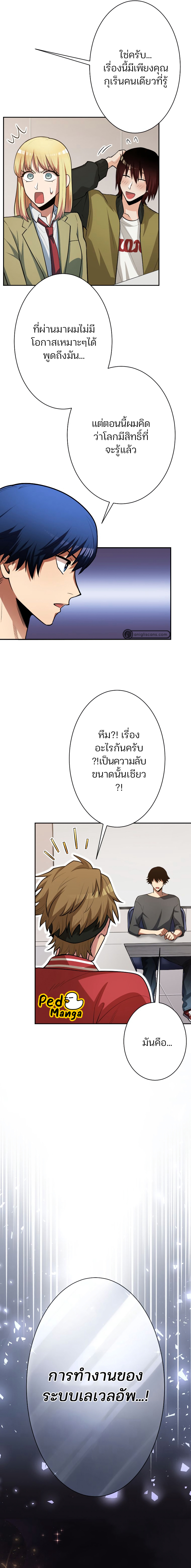 I Levelled up by Becoming an Influencer ตอนที่ 29 หน้า 5