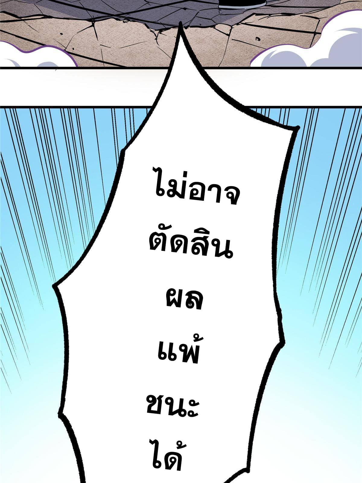 ราชันอหังการ - Emperor's Domination ตอนที่ 52 หน้า 13