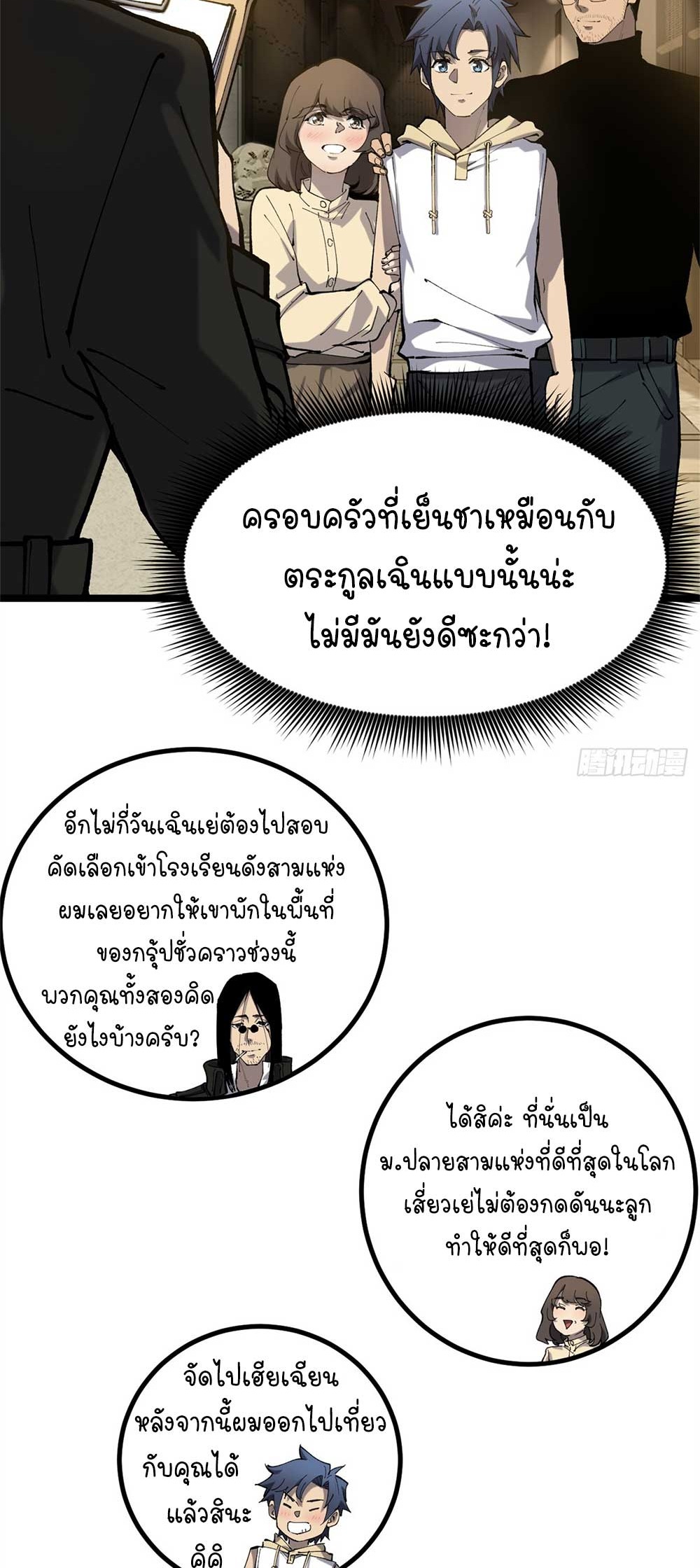 Gatekeeper of the Boundless World | ผู้พิทักษ์ประตูแห่งดินแดนไร้ขอบเขต ตอนที่ 18 หน้า 10