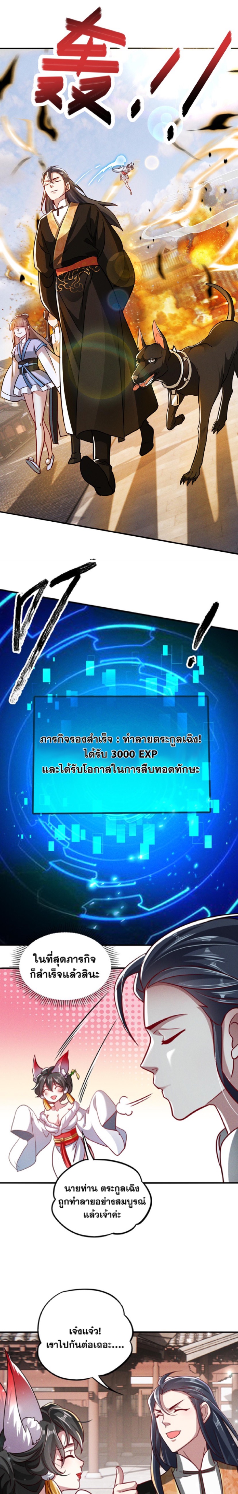 ข้ามีระบบที่สามารถอัญเชิญเทพและปีศาจได้ ตอนที่ 8 หน้า 12