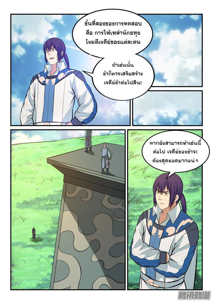 Apotheosis – การยกระดับสู่สถานะของพระเจ้า ตอนที่ 158 หน้า 13