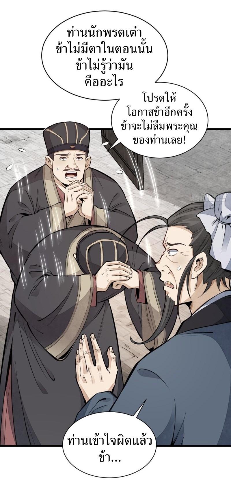 Lan Ke Qi Yuan ตอนที่ 101 หน้า 27