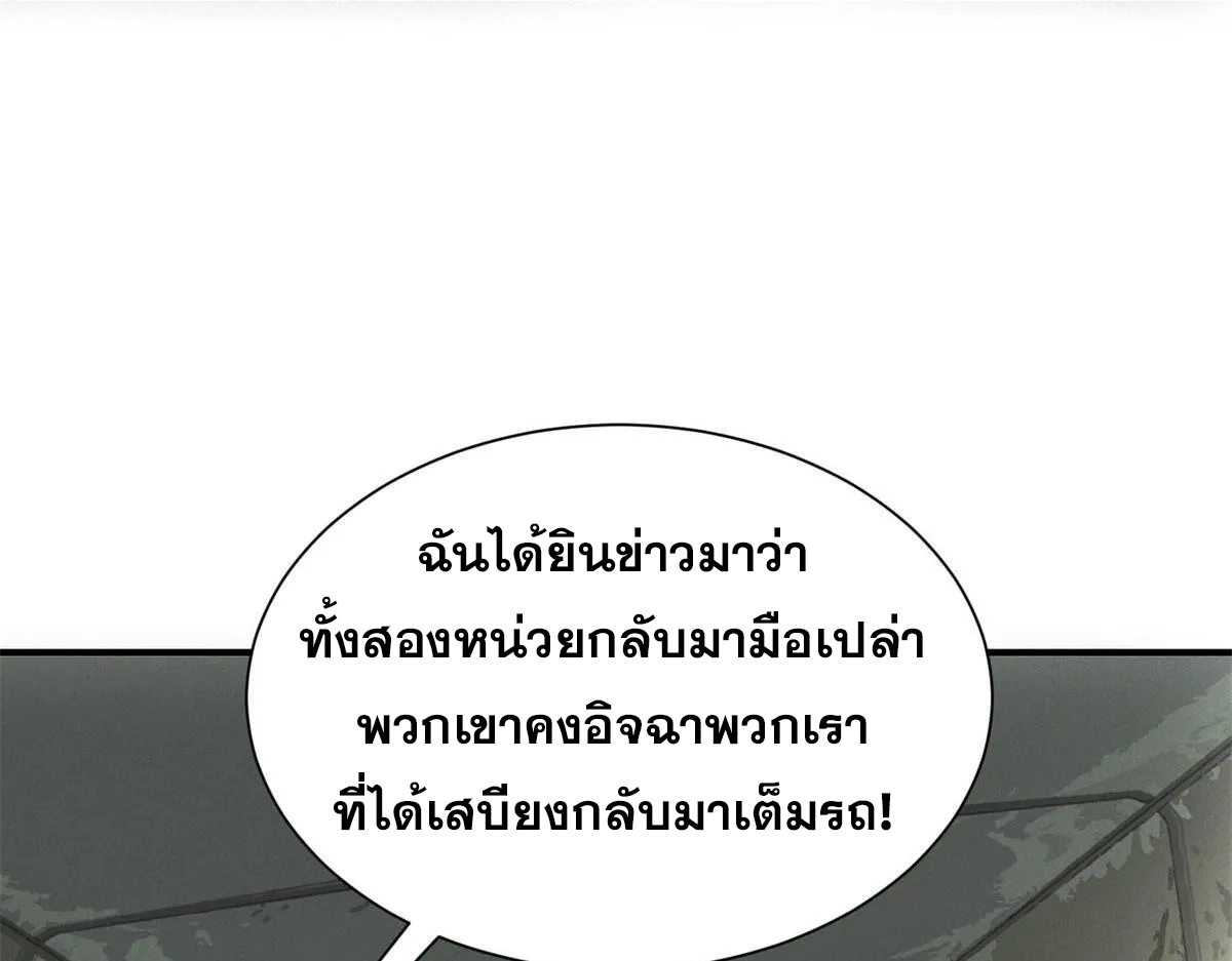 ผมมาเปิดร้านแผงลอยในวันสิ้นโลก ตอนที่ 21 หน้า 74