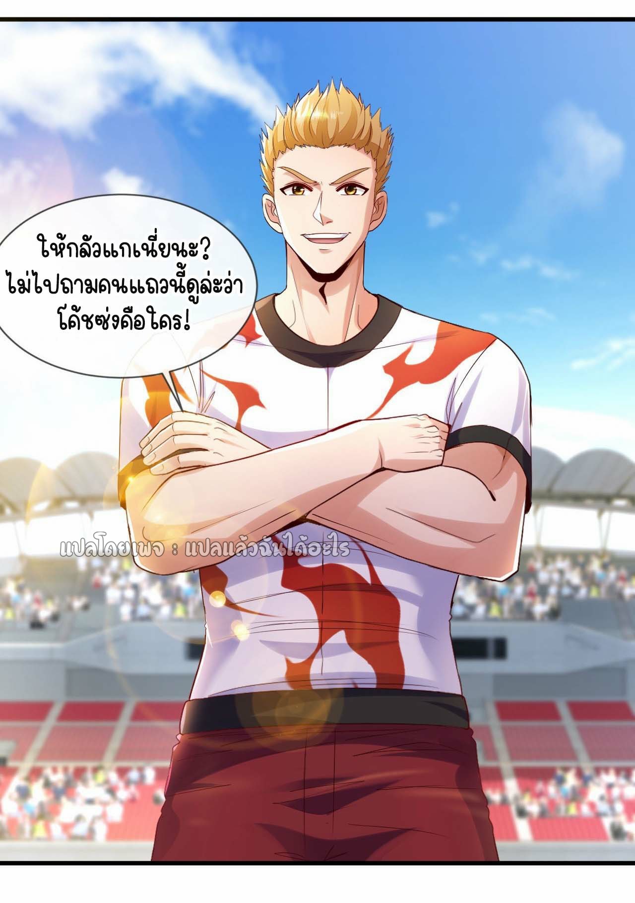 สุดยอดลูกเขยฟ้าประทาน ตอนที่ 132 หน้า 14