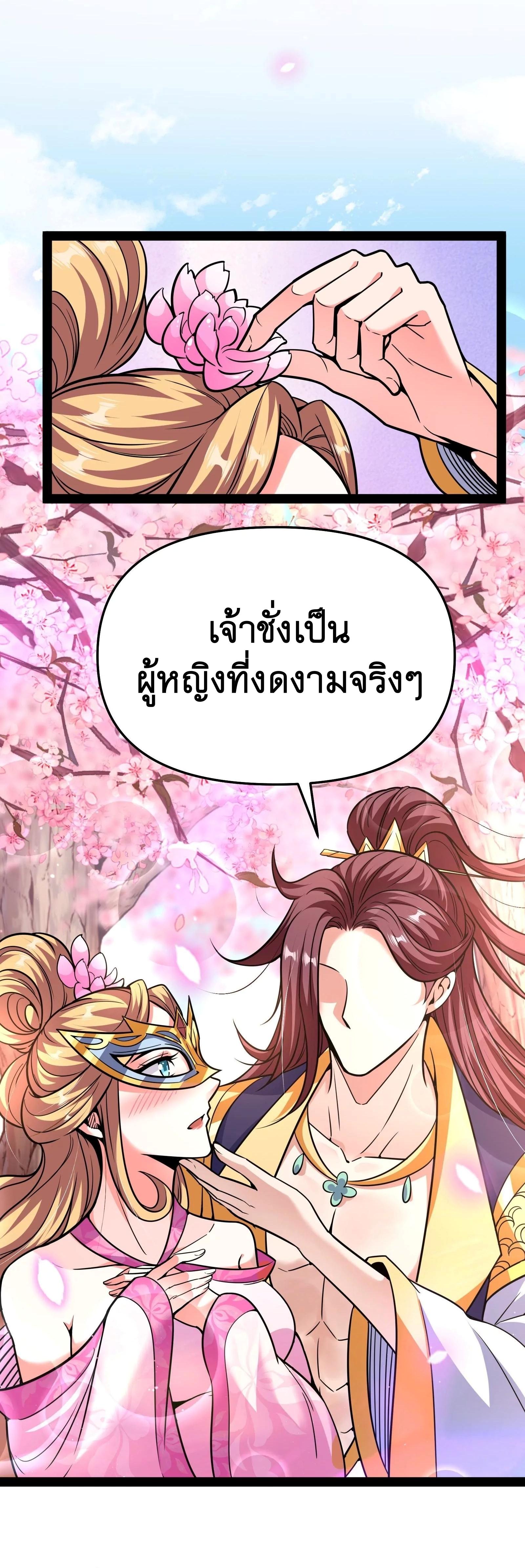 I Am The King | ระเบิดสวรรค์ ตอนที่ 72 หน้า 40
