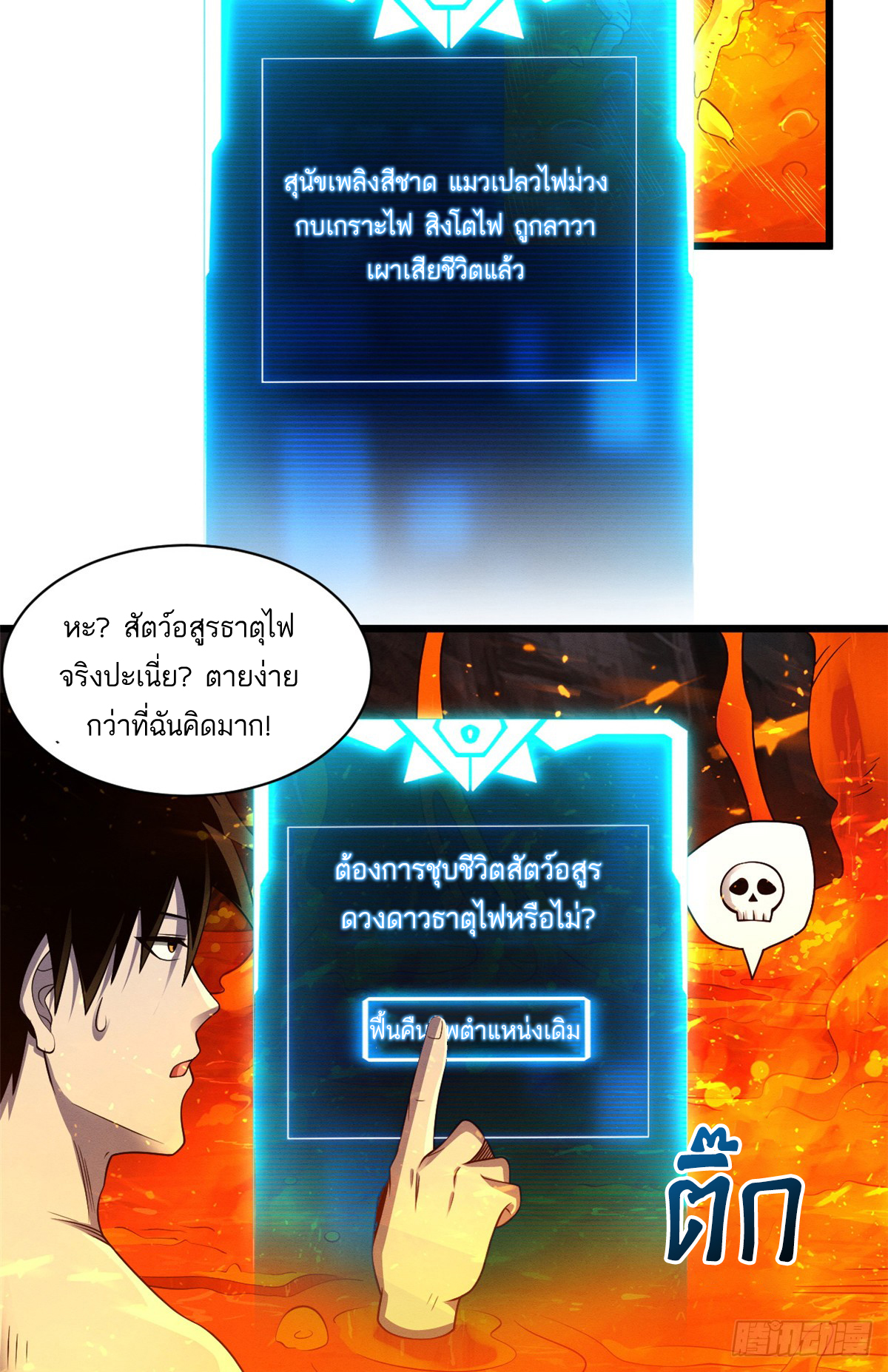 โคตรเทพร้านสัตว์อสูร ตอนที่ 35 หน้า 16
