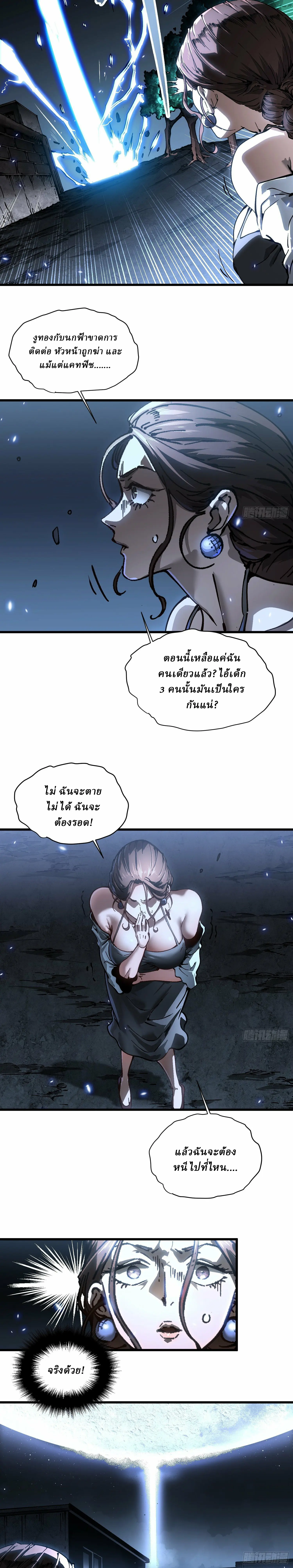 Martial Evolution: Start by Awakening the King of Monsters ตอนที่ 57 หน้า 12