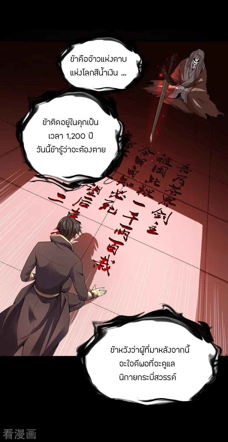 One Sword Reigns Supreme ตอนที่ 3 หน้า 8