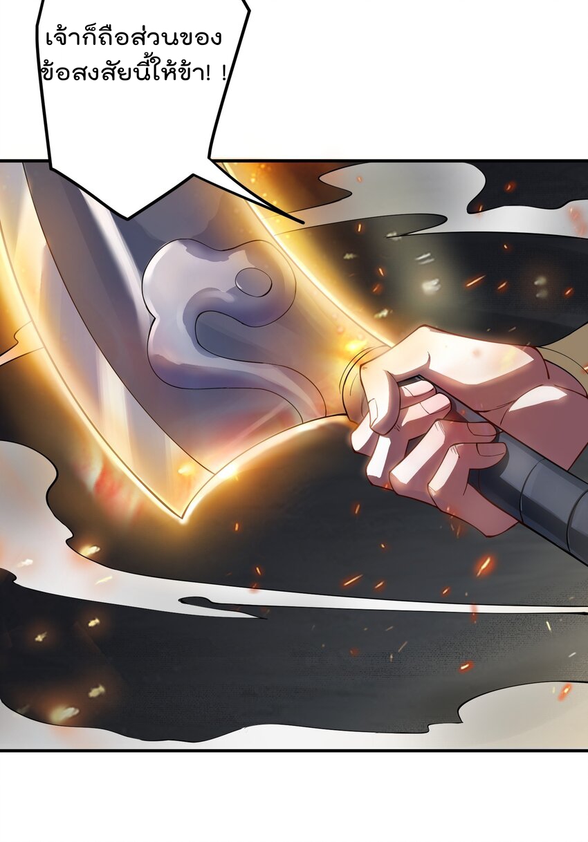 ตัวแปรจุติ ตอนที่ 1 หน้า 29