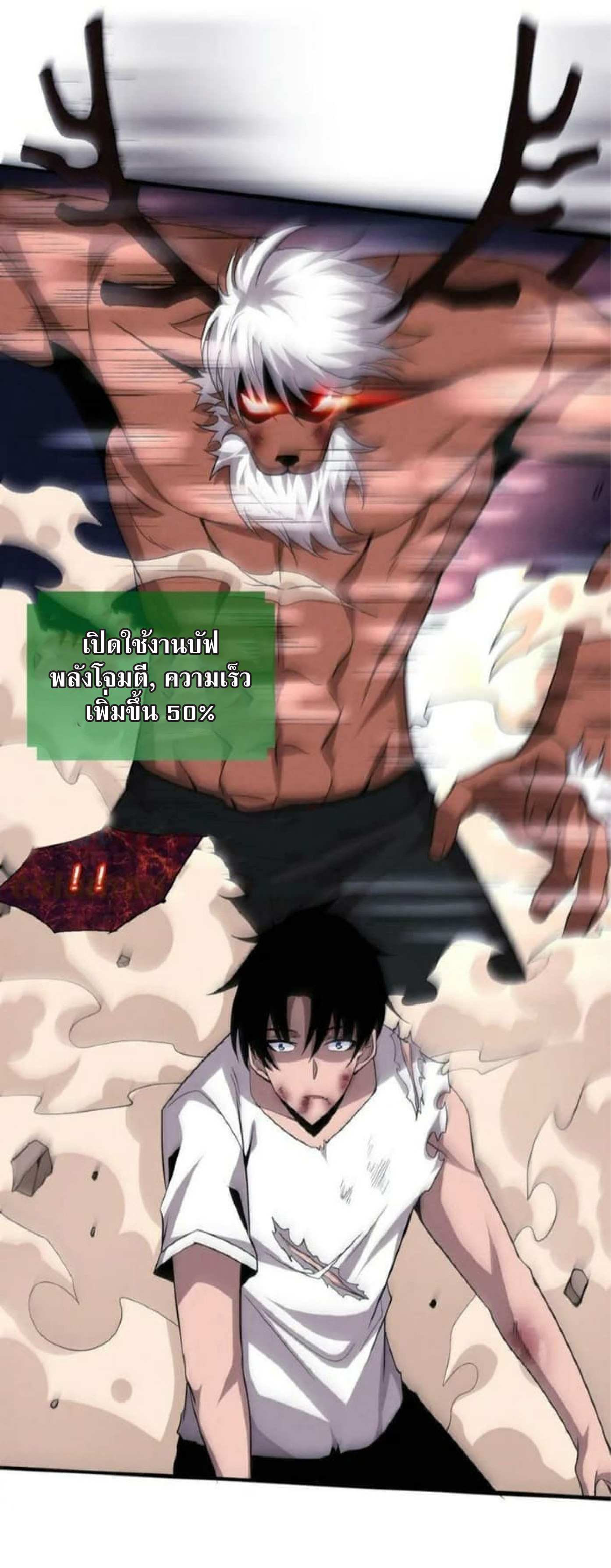 the frenzy of evolution การวิวัฒนาการที่บ้าคลั่ง ตอนที่ 108 หน้า 3