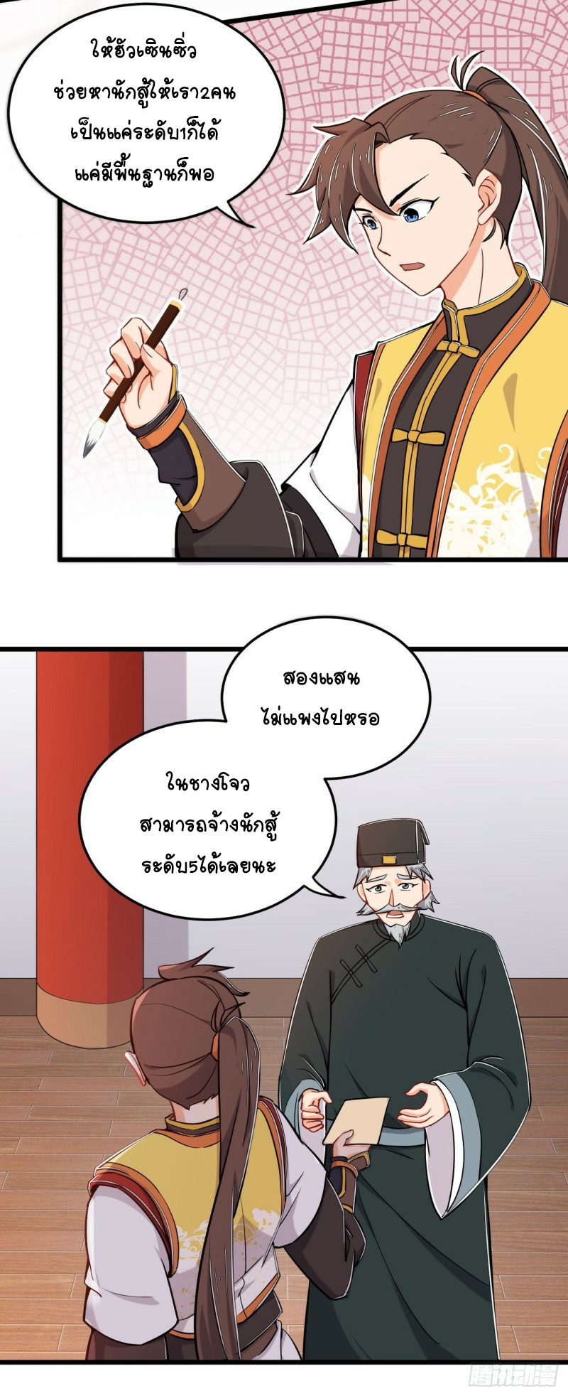 อาณาจักรสัตว์อสูรแห่งจิตวิญญาณ ตอนที่ 12 หน้า 4