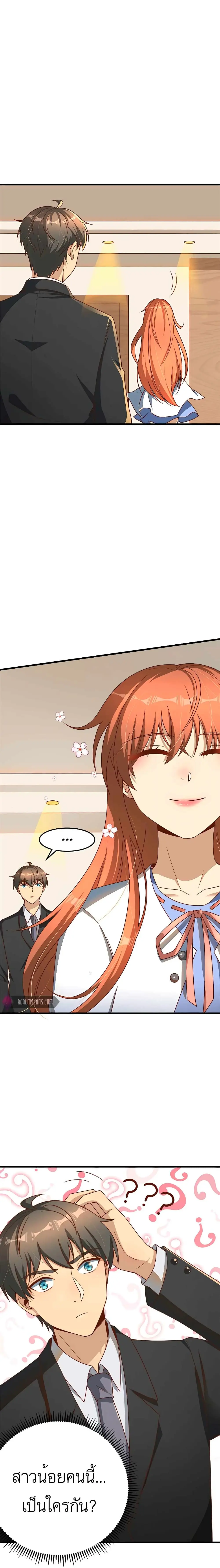 ขาดทุนเพื่อเป็นเศรษฐี - Losing Money To Be A Tycoon ตอนที่ 20 หน้า 15