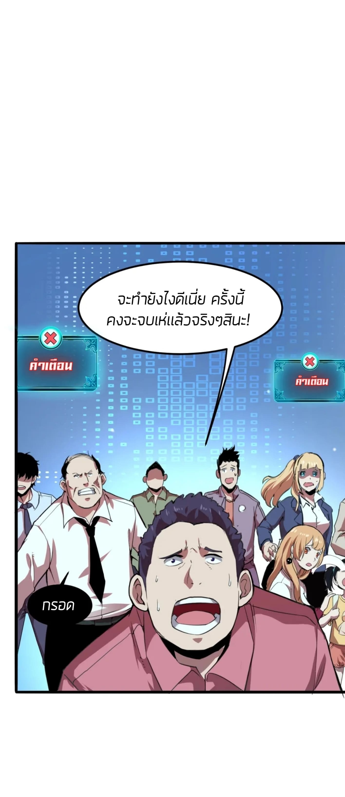 ราชาบัค ตอนที่ 3 หน้า 3