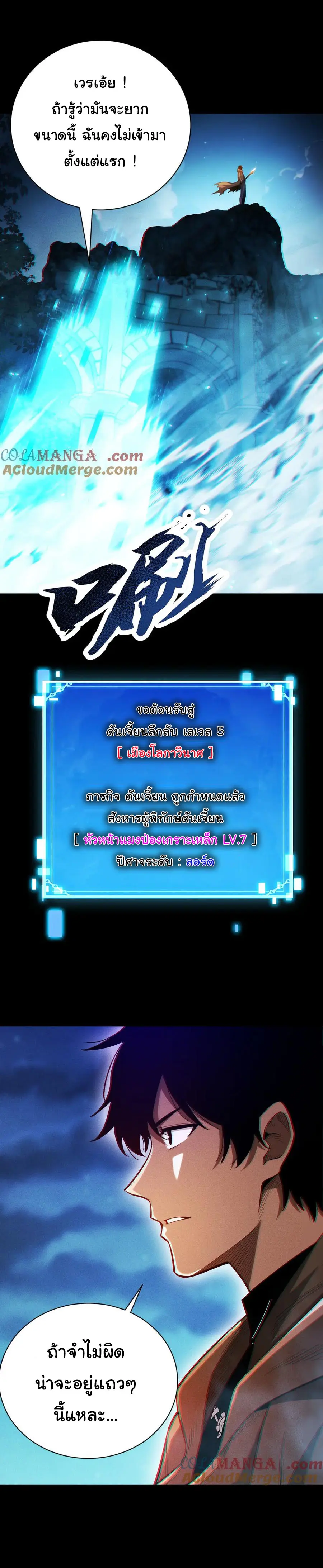 เปลี่ยนคราสระดับตำนานเทพผู้อัญเชิญปีศาจแห่งความตาย ( Idle Player Returns as a God ) ตอนที่ 4 หน้า 35