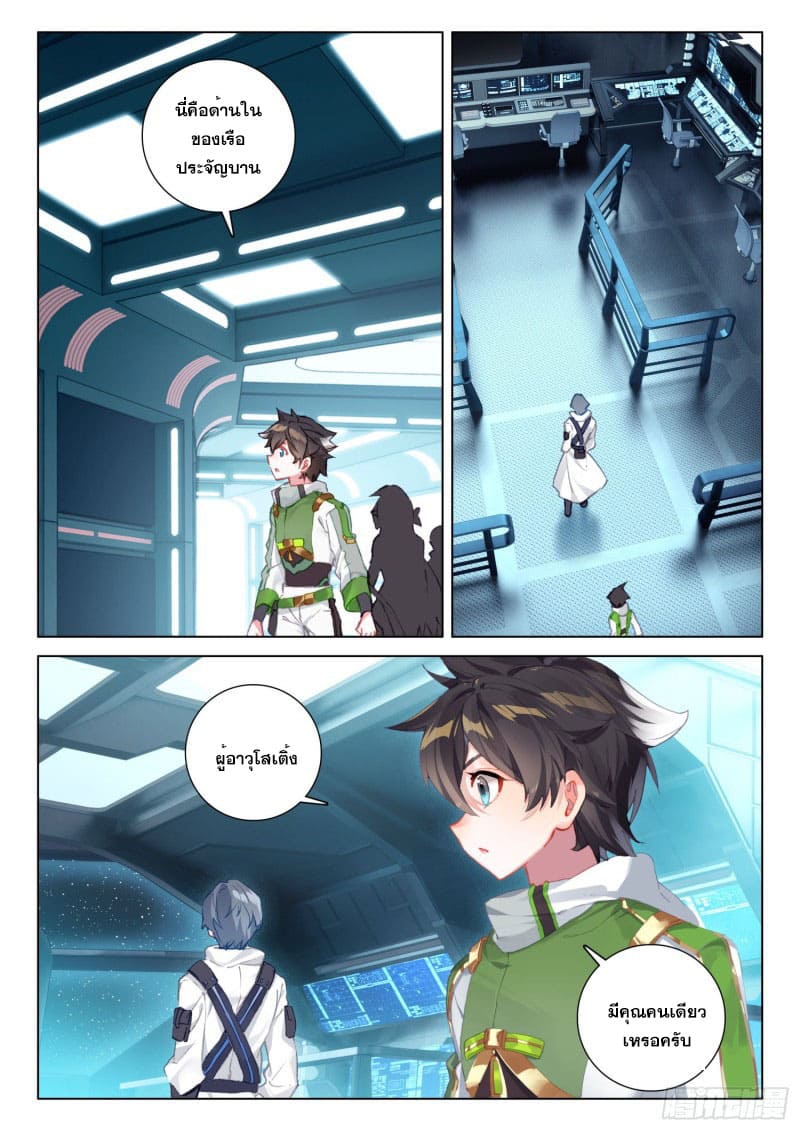 Soul Land IV – The Ultimate Combat มหาศึกการต่อสู้ ตอนที่ 171 หน้า 14