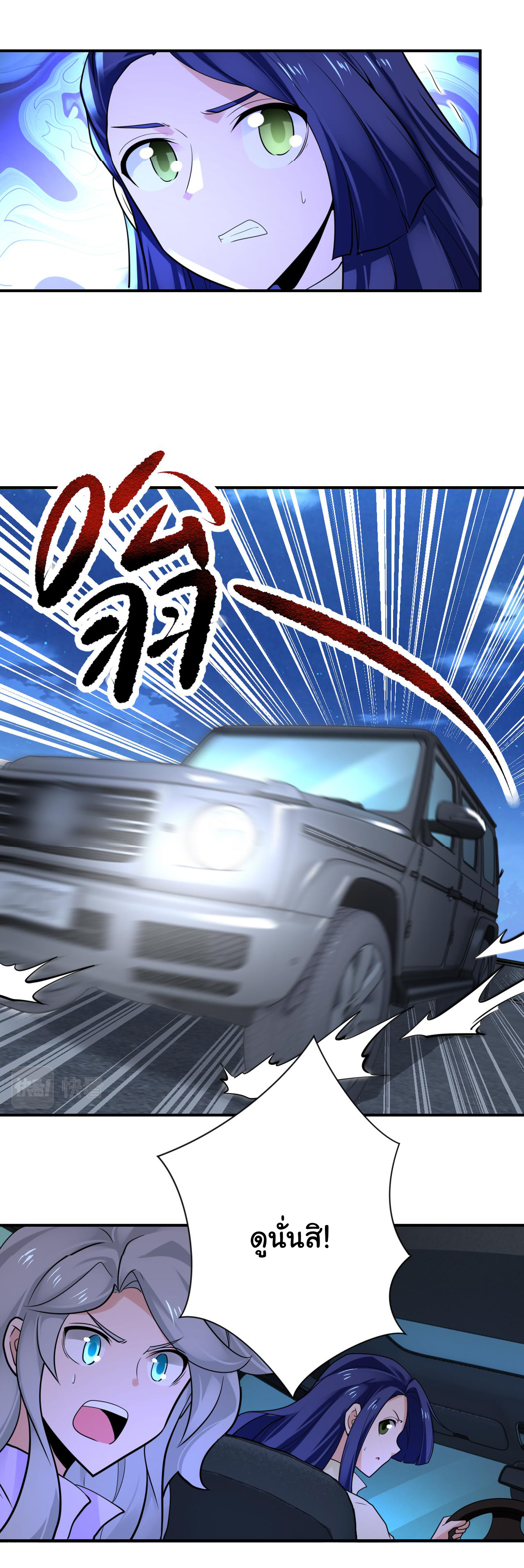 Apocalyptic Super System ตอนที่ 329 หน้า 6