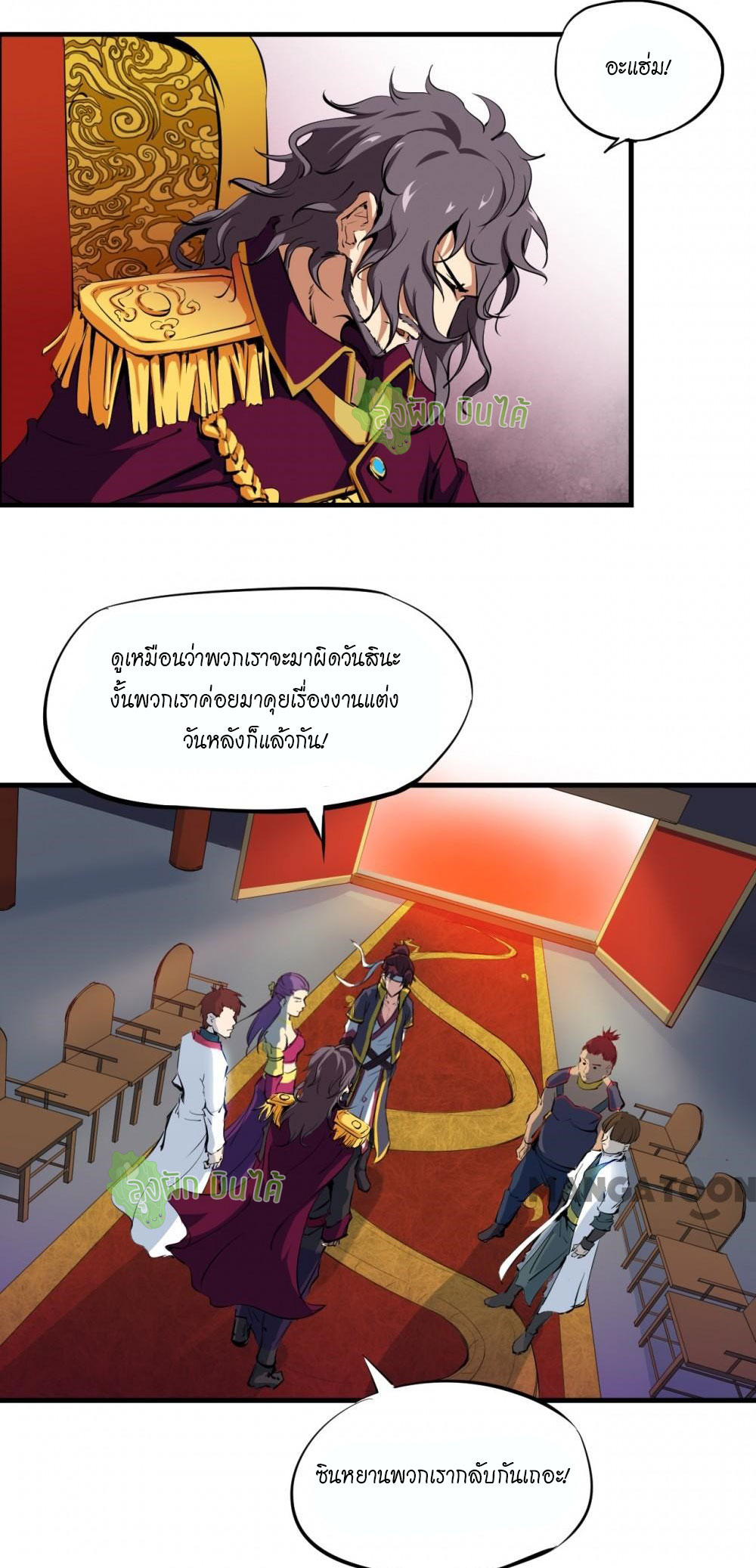 เลือดมังกร ตอนที่ 2 หน้า 45