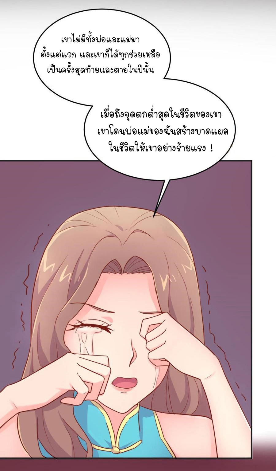 เทพเซียนหมอ ของยัยเทพธิดา ตอนที่ 39 หน้า 7