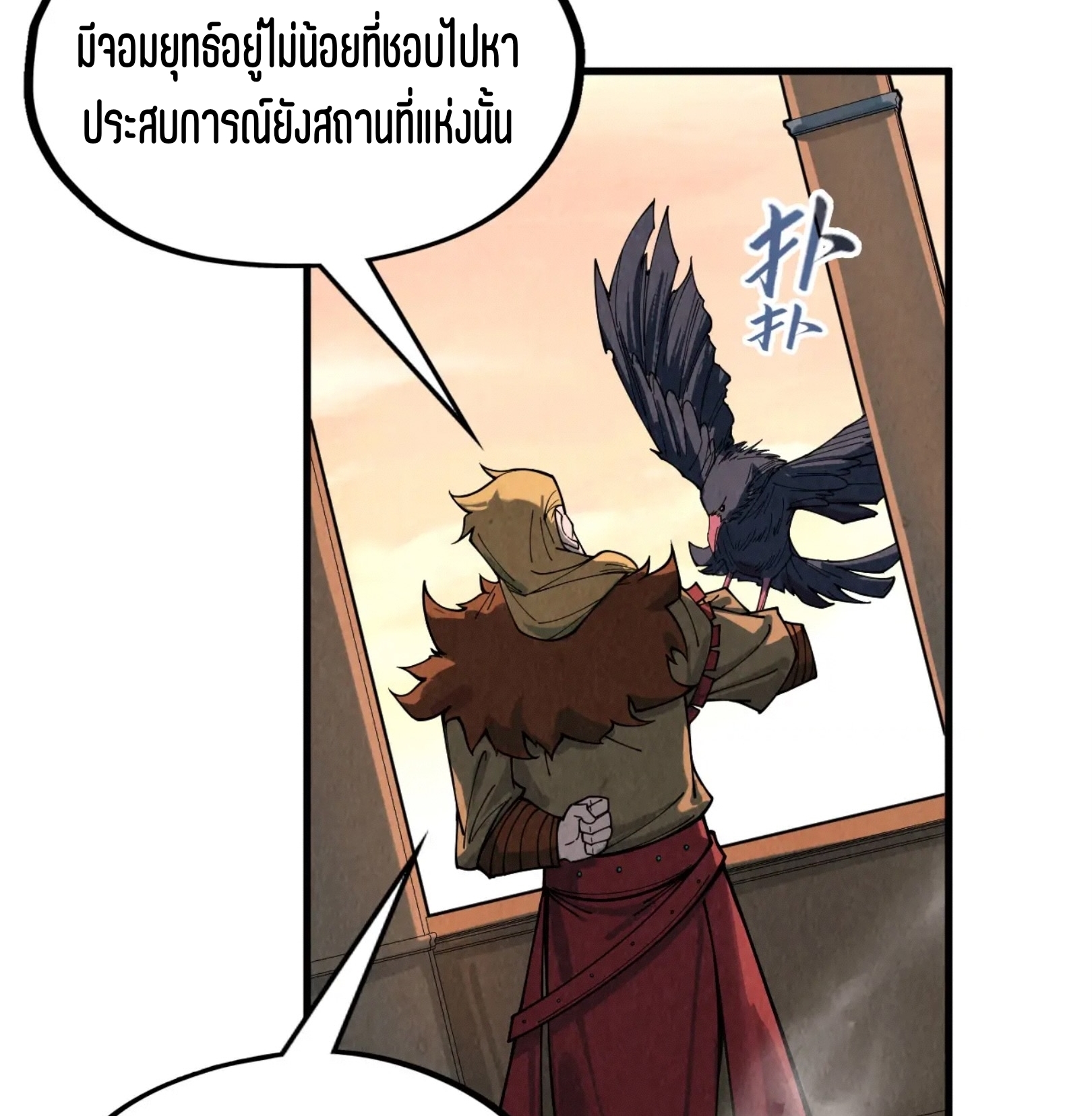 มหาเทพนิรันดร์กาล ตอนที่ 210 หน้า 64