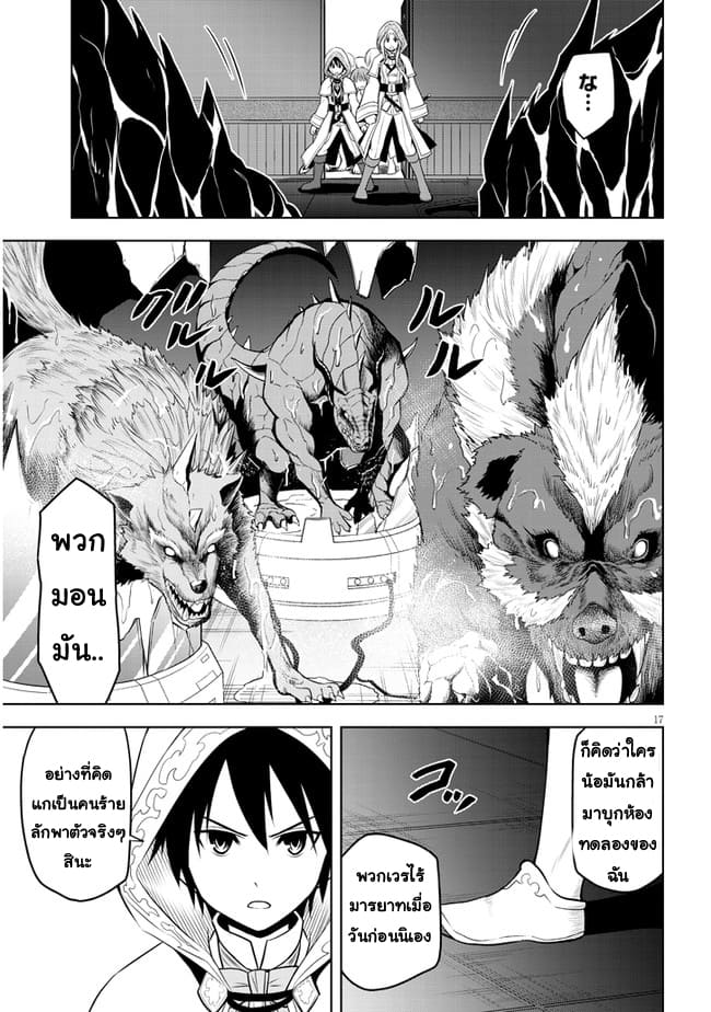 ผมจะกลืนกินหินเวทย์และกลายเป็นผู้ที่แข็งแกร่งที่สุด ตอนที่ 34 หน้า 17