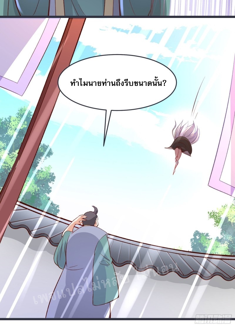 ฮาเร็มของข้ามีแต่ลูกศิษย์หญิงทั้งนั้น ตอนที่ 13 หน้า 24