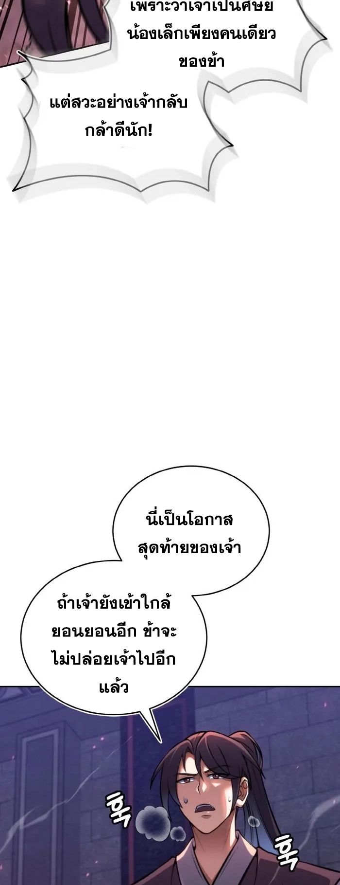 การหวนคืนของศิษย์ราชันแห่งยุทธภพ ตอนที่ 11 หน้า 62