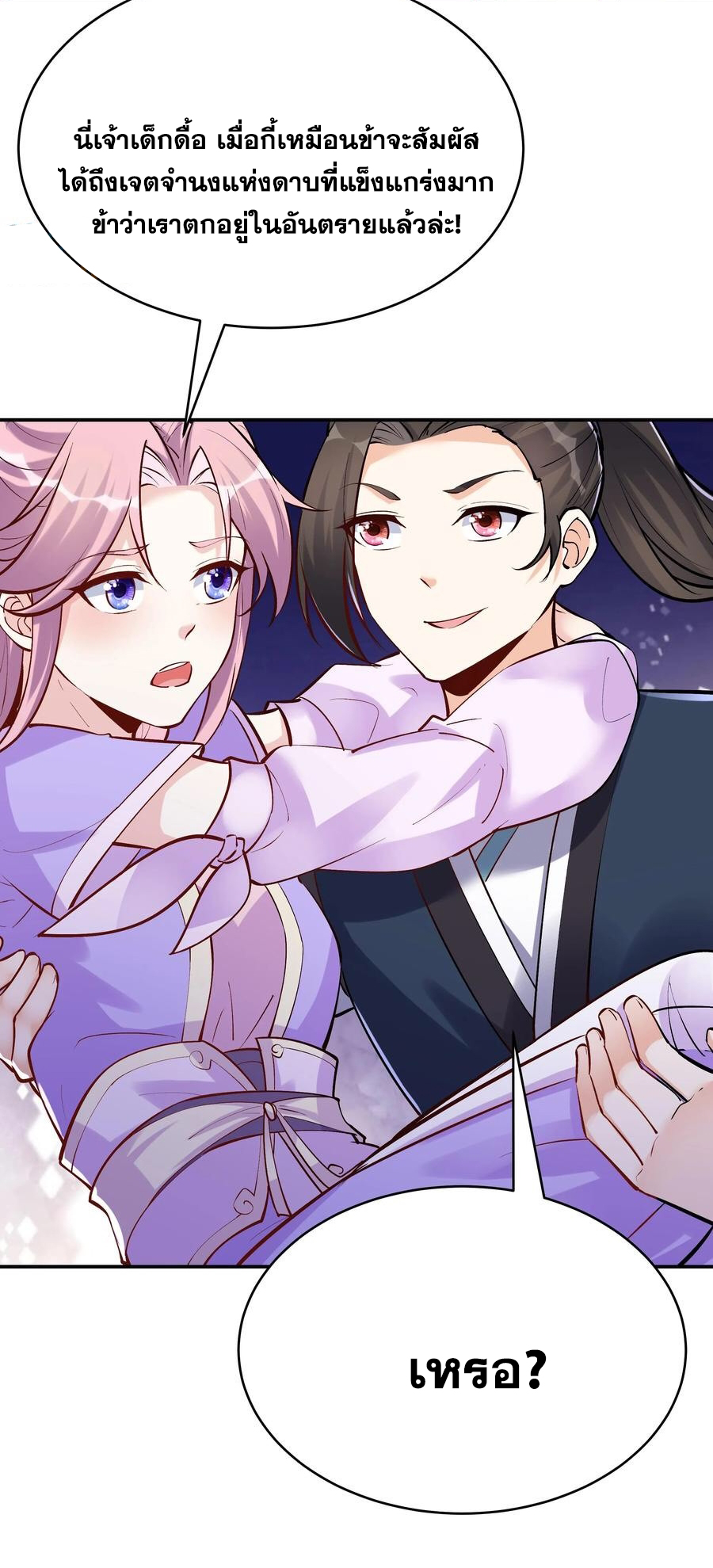 The Villain of Destiny วายร้ายแห่งโชคชะตา! ตอนที่ 42 หน้า 33