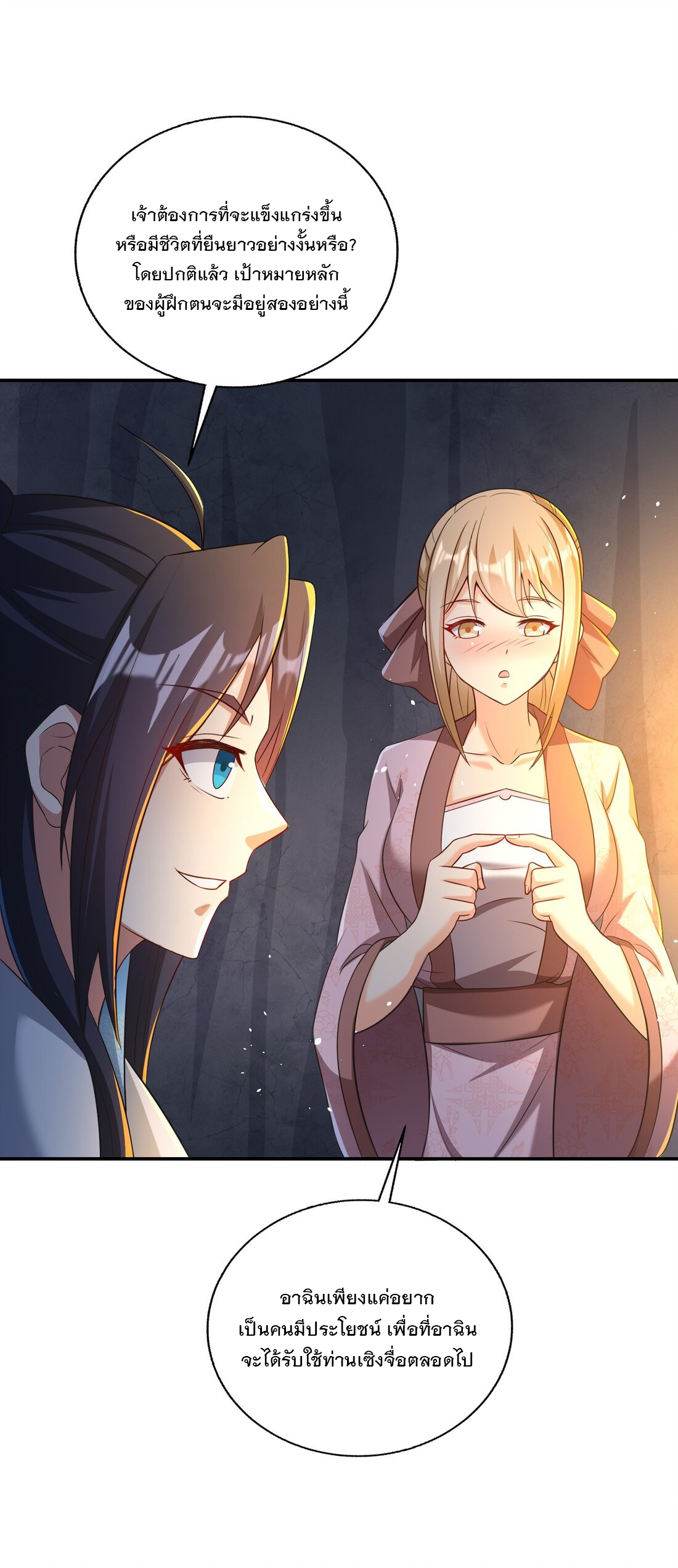 ได้โปรด ข้าไม่อยากตกหลุมรักอาจารย์ของข้าเลยจริงๆ (จีนตัดจบ) ตอนที่ 8 หน้า 5