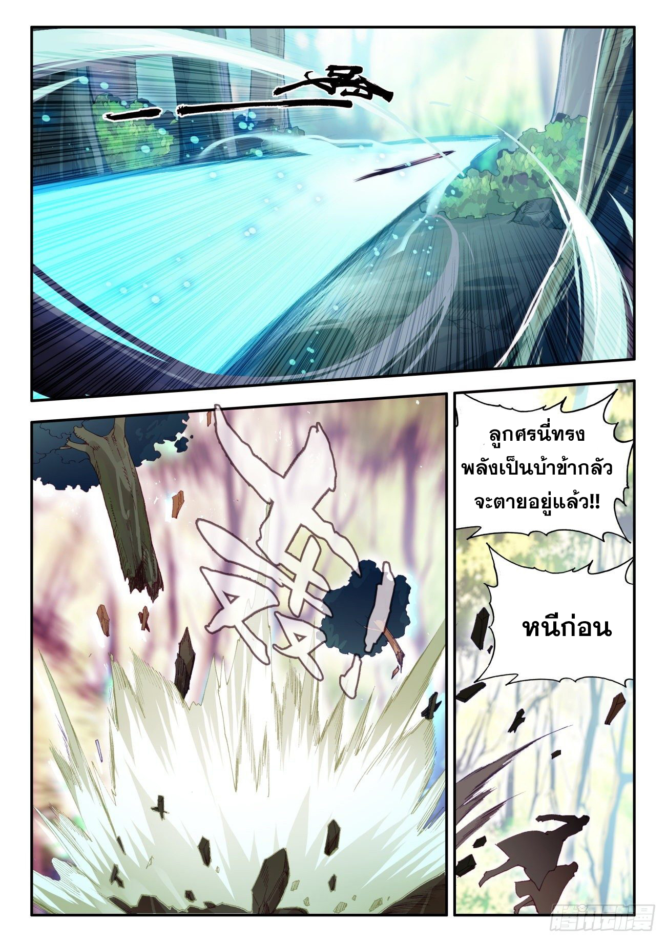 Heavenly jewel change ตอนที่ 41 หน้า 3