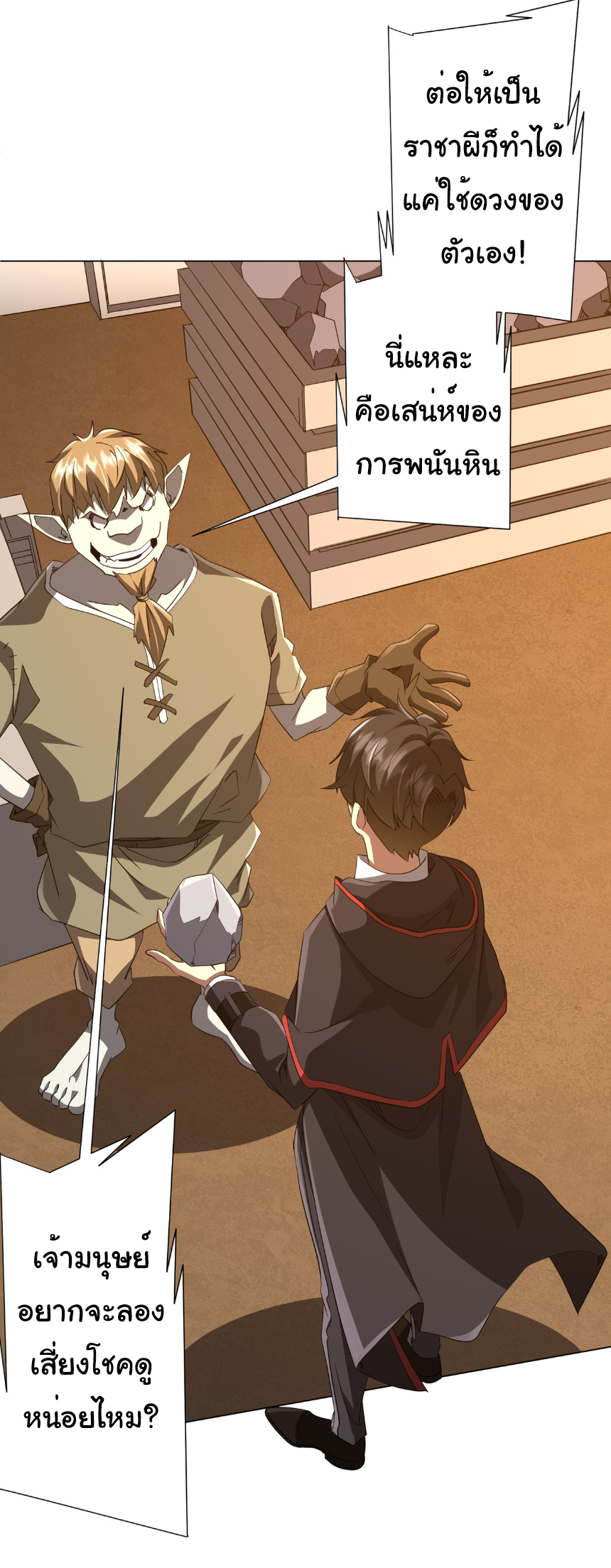 Start with trillions of coins ตอนที่ 178 หน้า 52