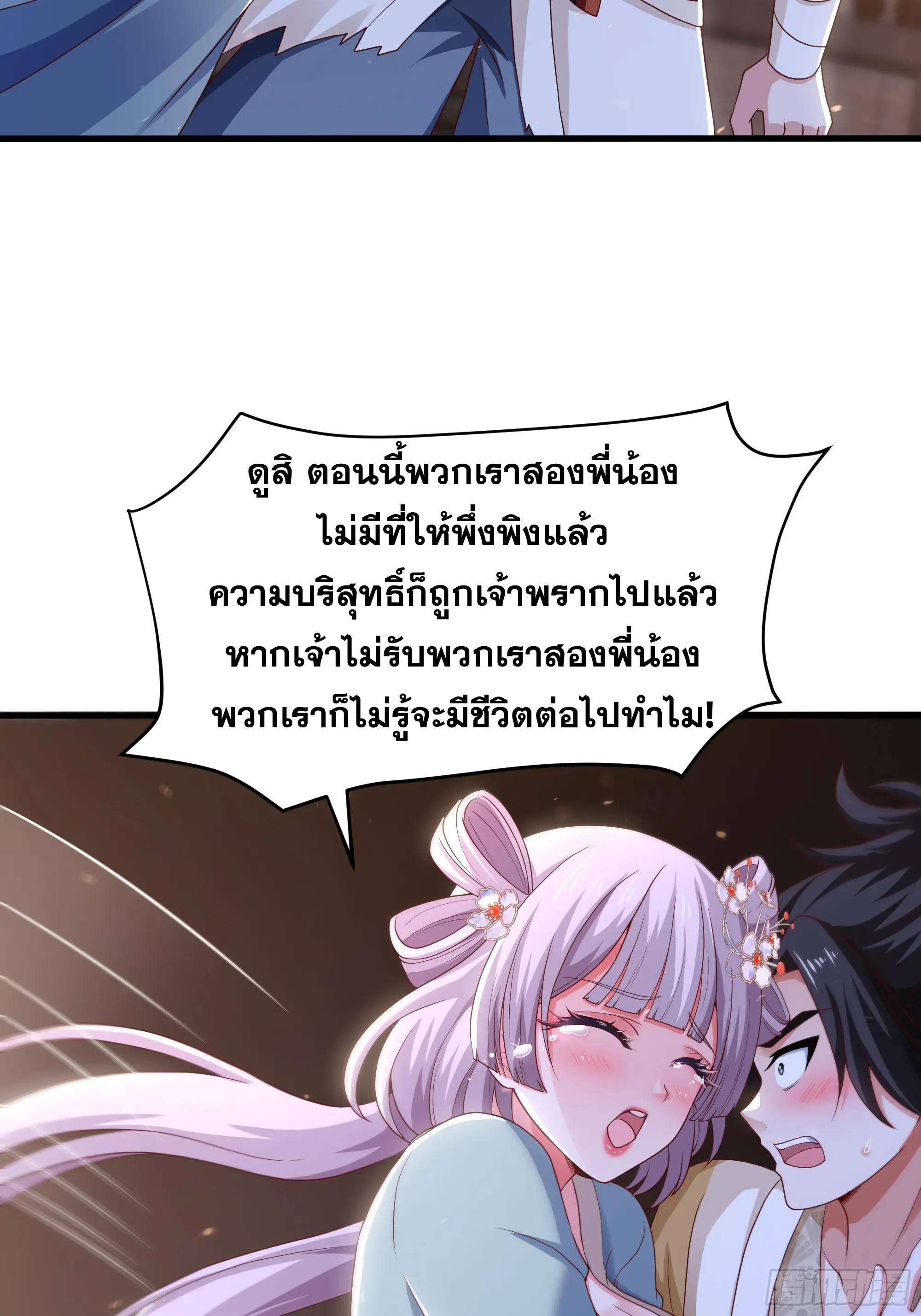 เกิดใหม่ครั้งนี้ของเป็นอู่ต้าหลางสุดแกร่ง ตอนที่ 10 หน้า 41