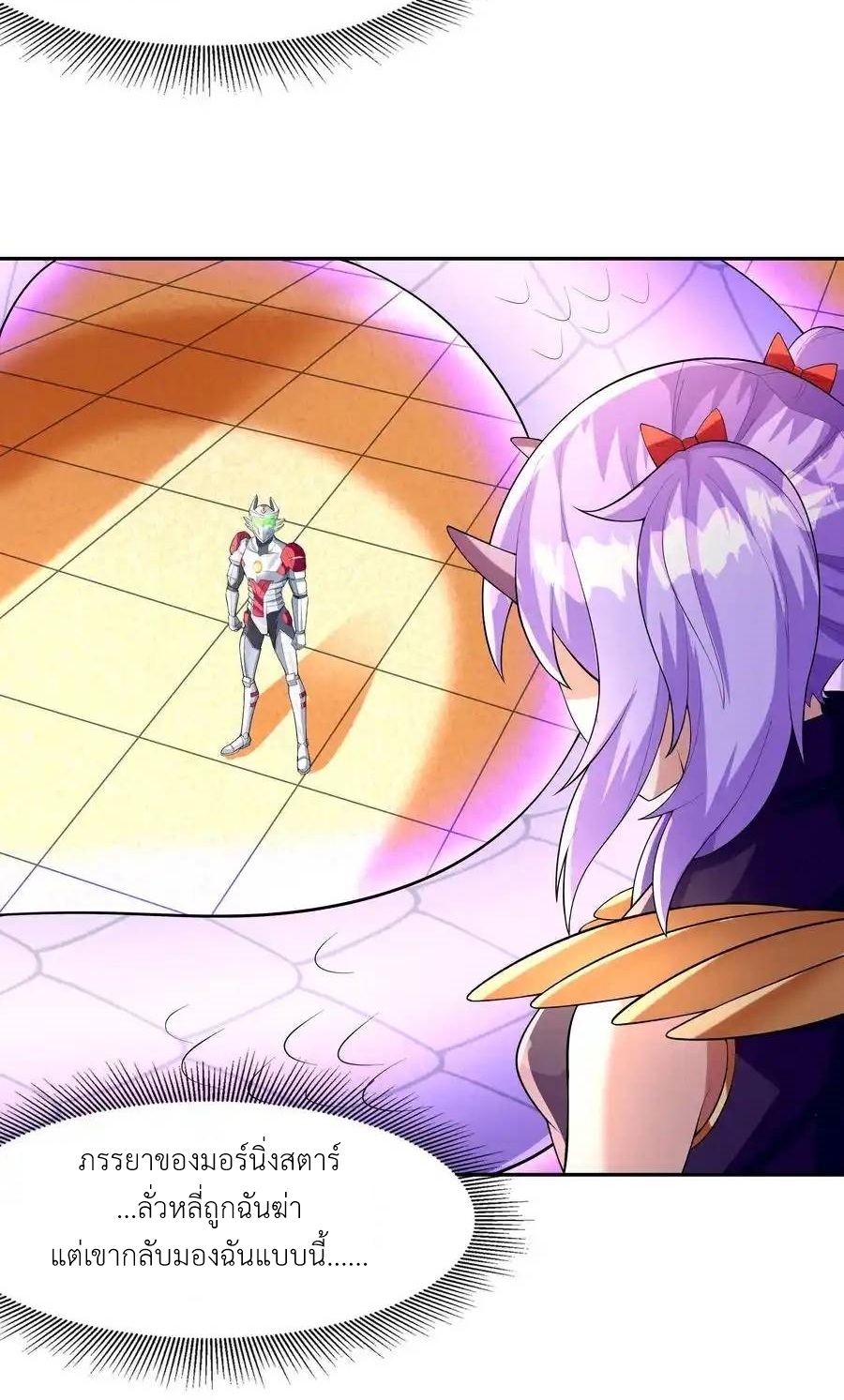 My Harem Is Entirely Female Demon Villains ตอนที่ 33 หน้า 45