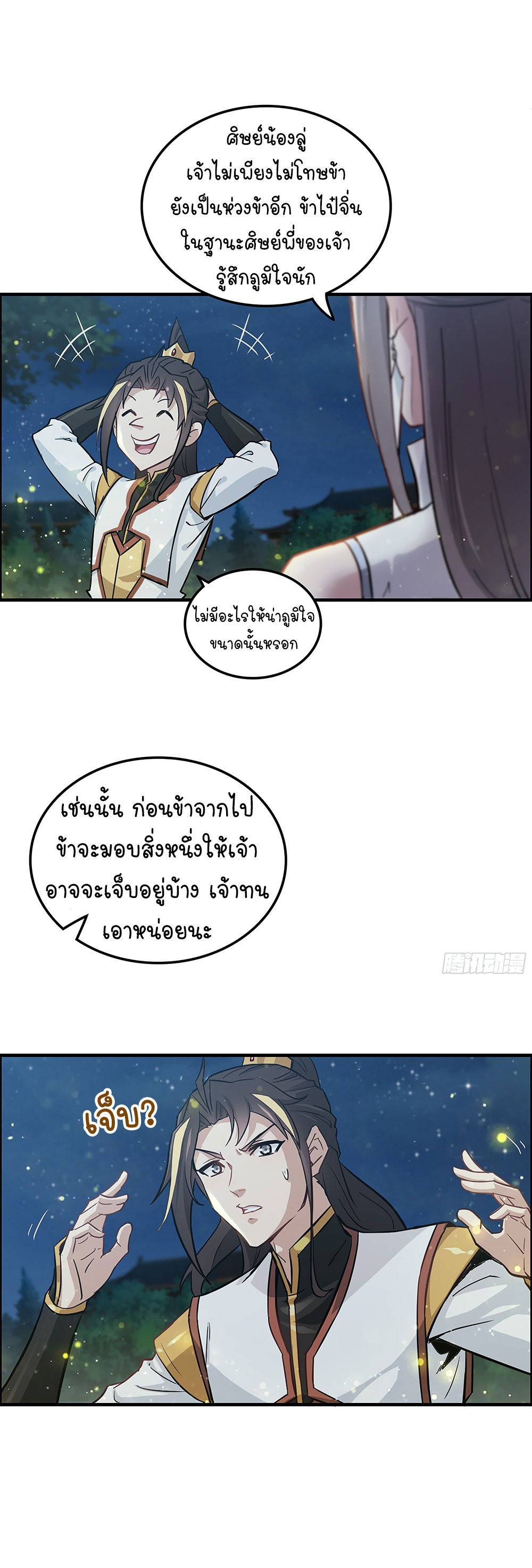 วิถีเซียนมันก็เป็นแบบนี้แหละ! | That's How Cultivation Is ตอนที่ 11 หน้า 31
