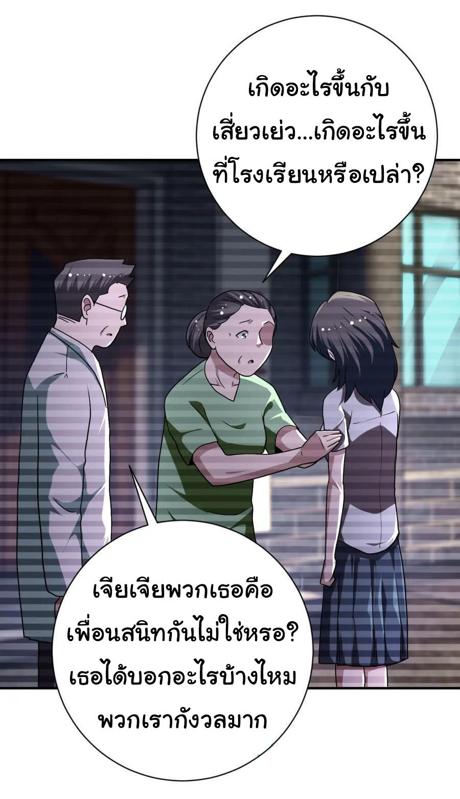 Apocalyptic Super System ตอนที่ 429 หน้า 10