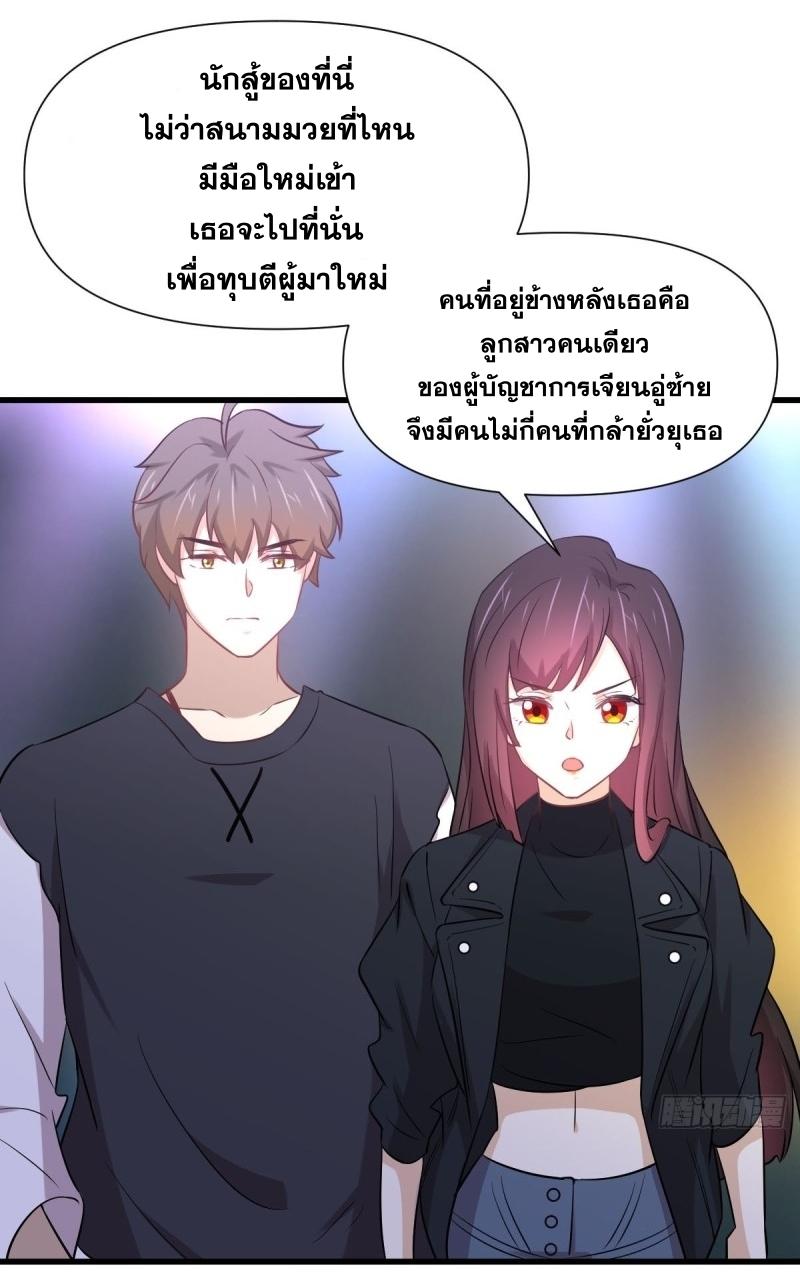 Immortal Swordsman in The Reverse World ข้าเซียนกระบี่ไม่เกาะสตรี ตอนที่ 239 หน้า 29