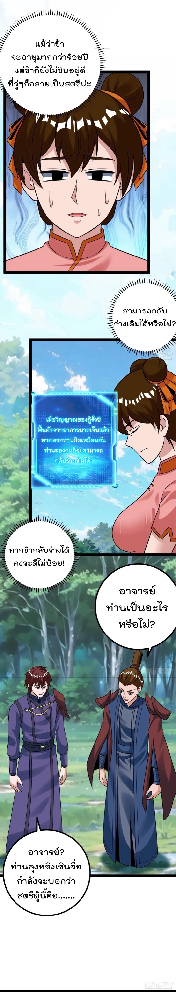 มาต่างโลกร้อยปีพึ่งมีระบบซะงั้น ตอนที่ 71 หน้า 5