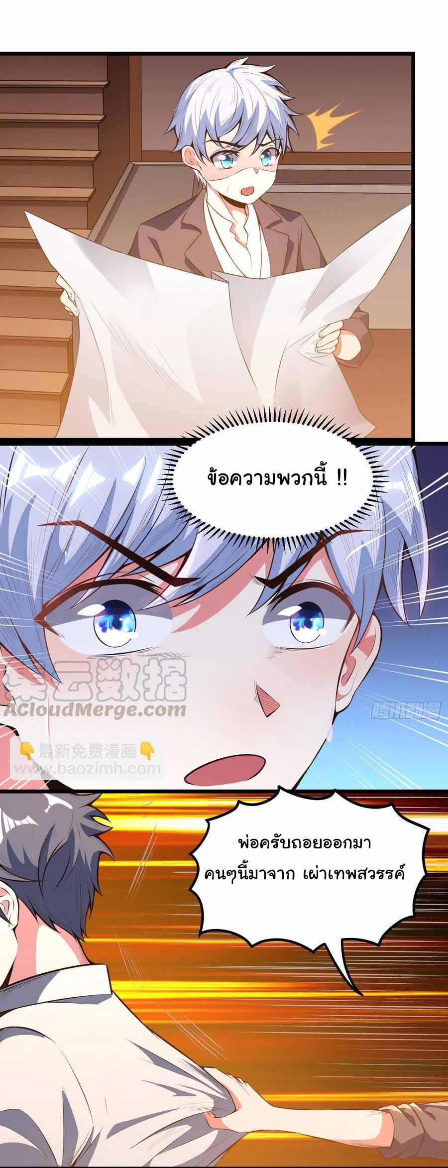 สายเลือดของข้าคือราชันย์ทั้ง 7 ตอนที่ 5 หน้า 24