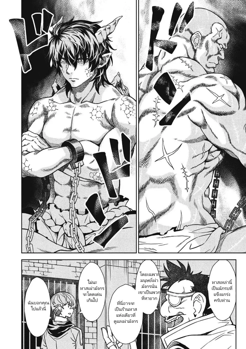 ยิงทะลุโลกที่แตกต่างด้วยดวงตาและกระสุนวิเศษ!  Magan to Dangan o Tsukatte Isekai o Buchinuku! ตอนที่ 2 หน้า 14