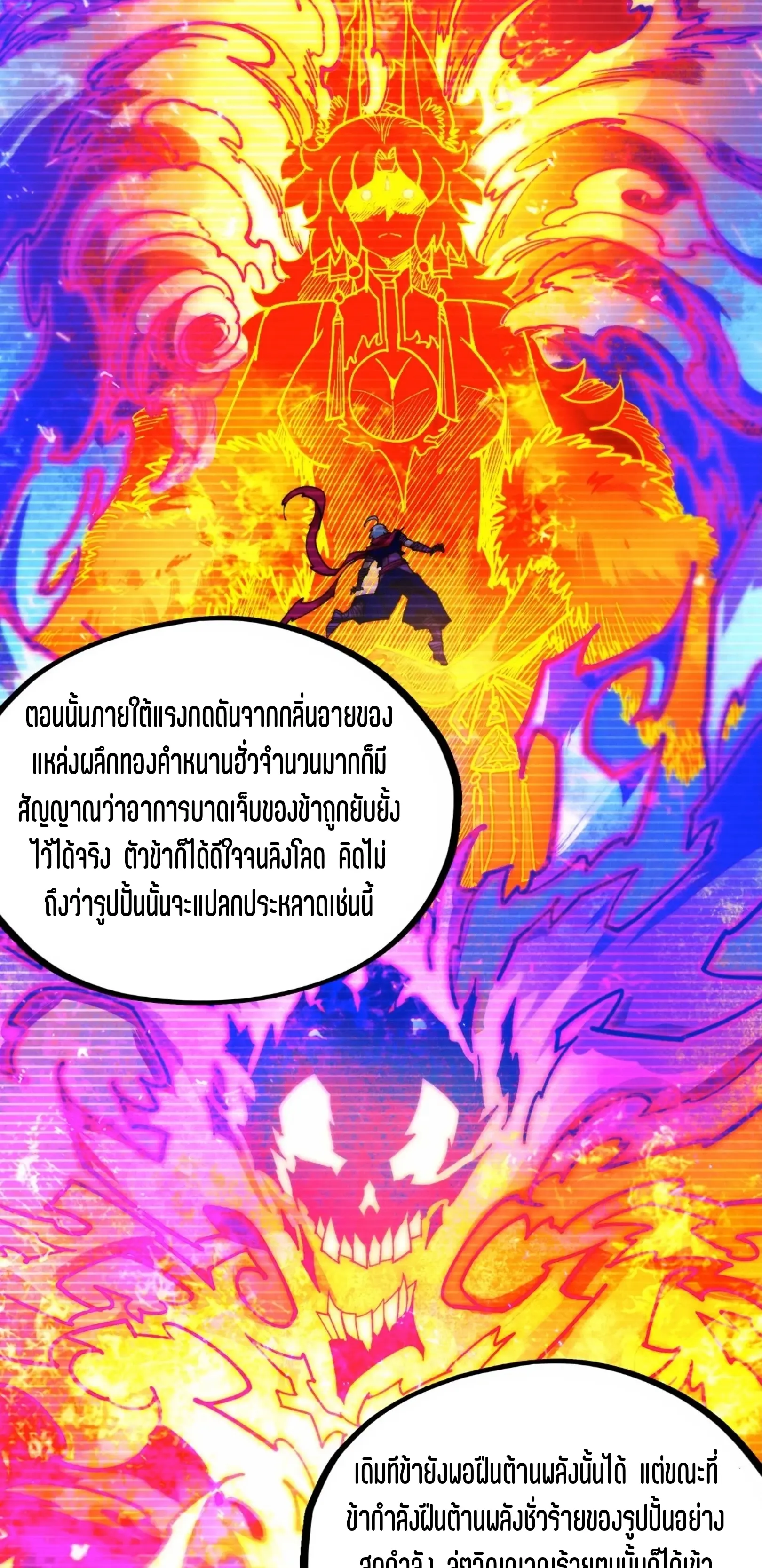 มหาเทพนิรันดร์กาล ตอนที่ 338 หน้า 27