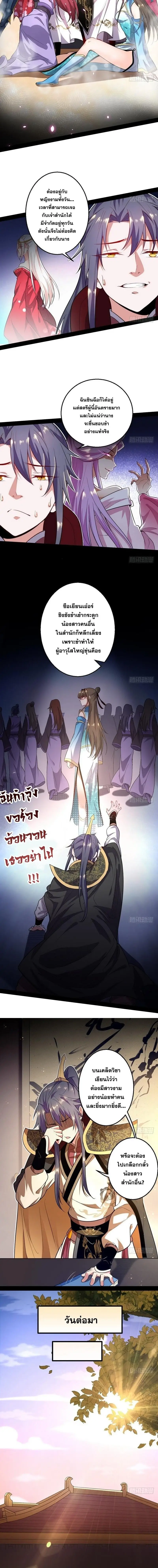 I'm an Evil God ข้าคือจักรพรรดิปีศาจ ตอนที่ 25 หน้า 5