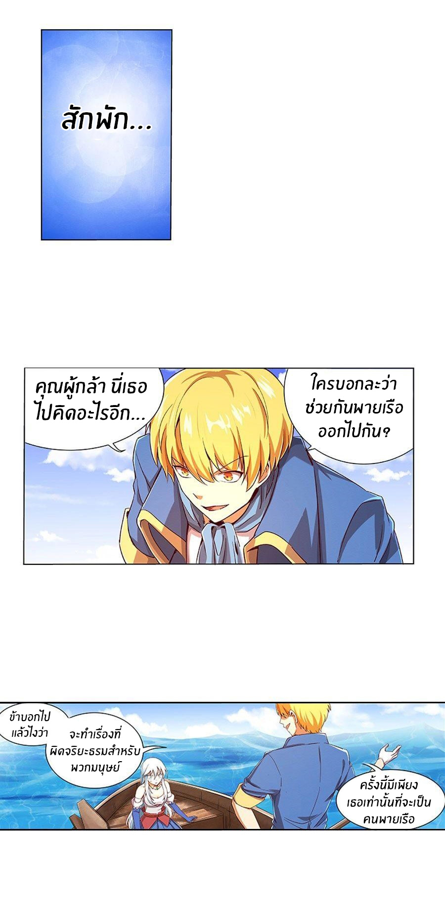 Unemployed Demon King ตอนที่ 4 หน้า 10