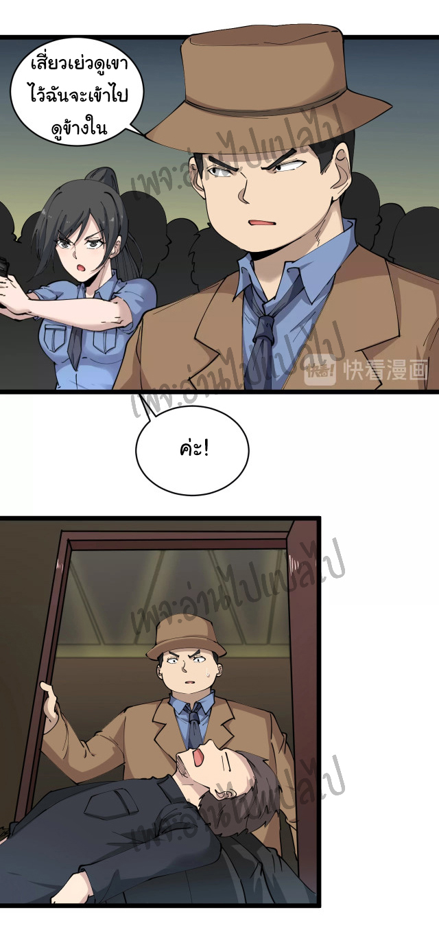 Sanjie Taobao Store ระบบร้านค้าเทพเจ้า ตอนที่ 62 หน้า 8