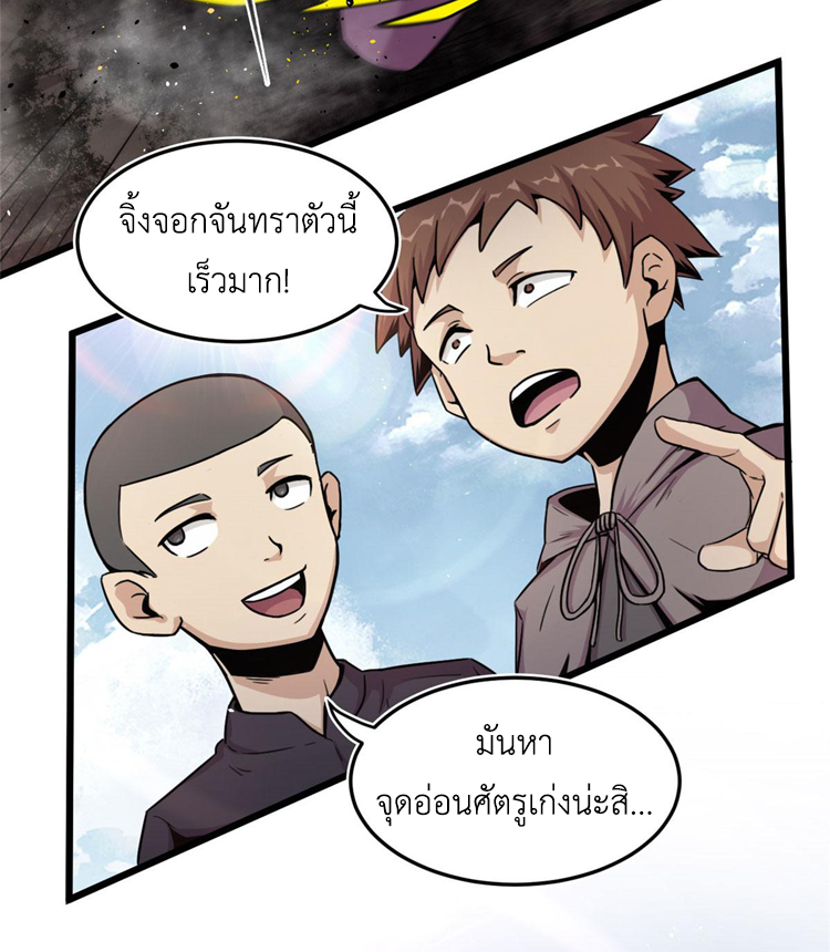 ยอดเซียนสัตว์วิญญาณ ตอนที่ 14 หน้า 24