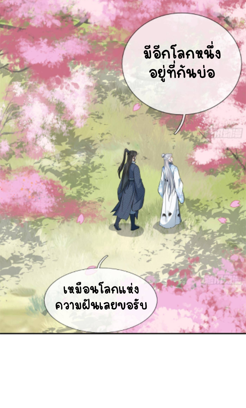 ให้ตายข้าก็จะไม่เป็นอาจารย์ ตอนที่ 68 หน้า 27