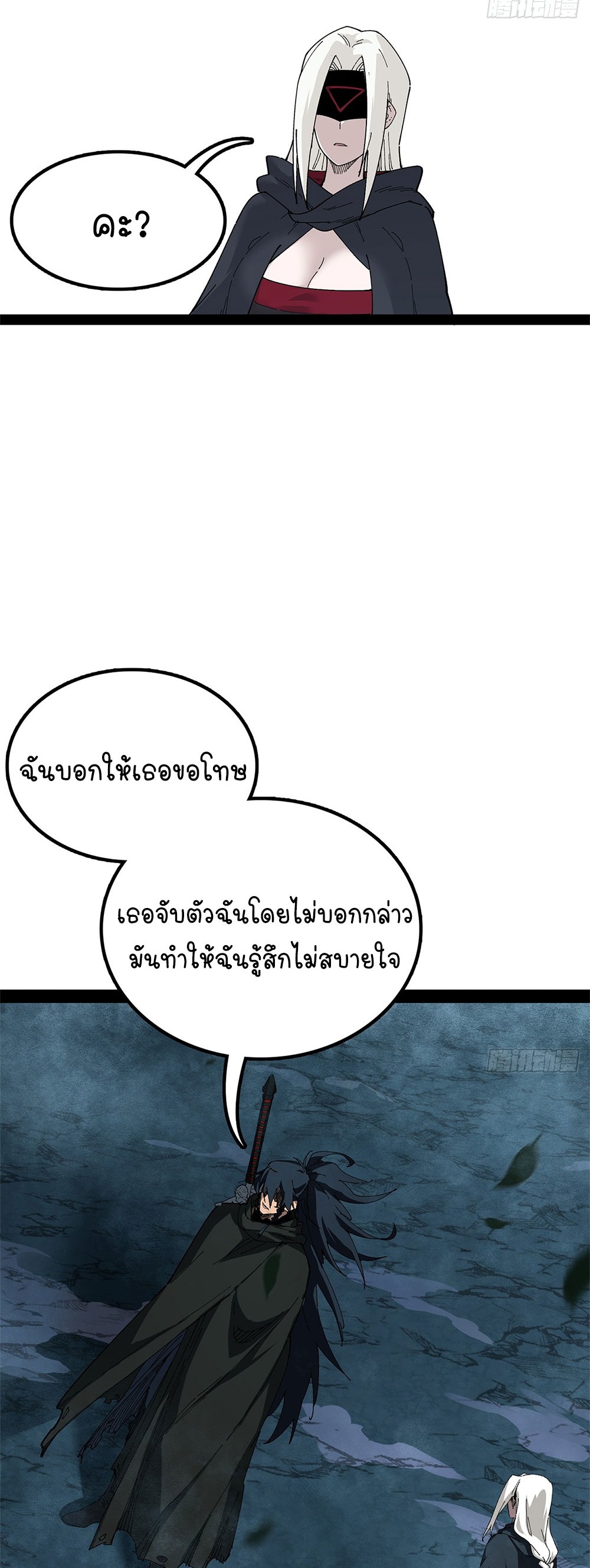 ภูเขาศพทะเลเลือด: การกลับมาของวีรบุรุษ | Mountains of Corpses and Seas of Blood | The Demon-Slaying Madman—Reborn as a Demon ตอนที่ 24 หน้า 51