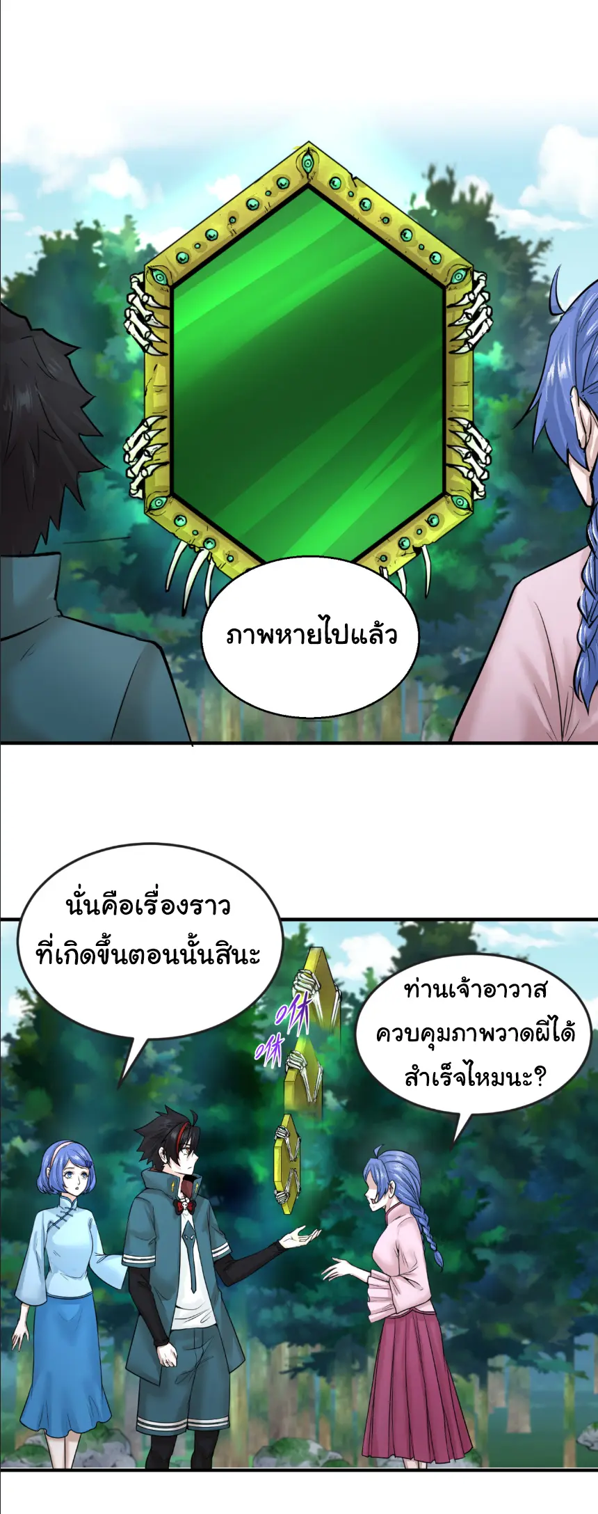 Junior Brother Demon Sovereign is too devoted ตอนที่ 149 หน้า 28