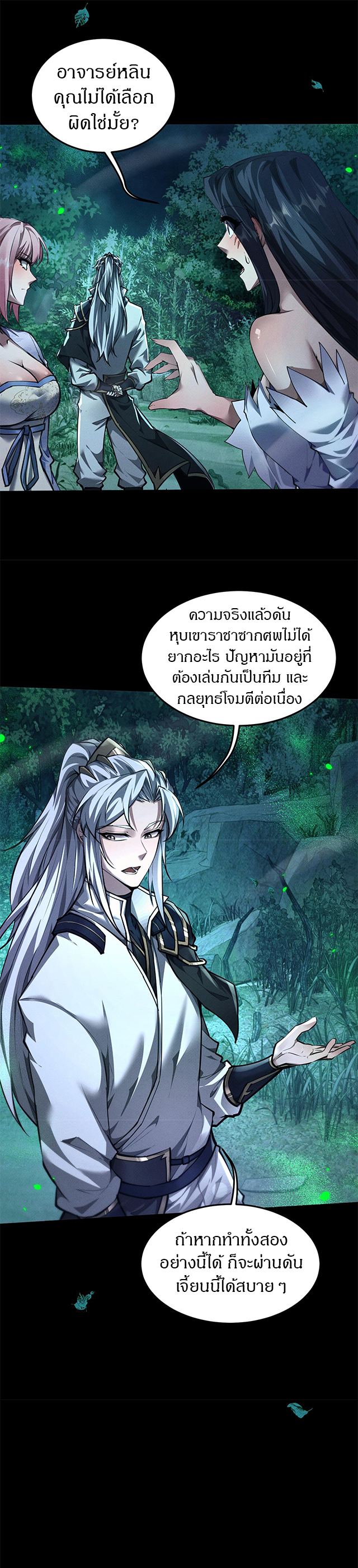 จอมดาบฟูลไทม์ ตอนที่ 23 หน้า 13