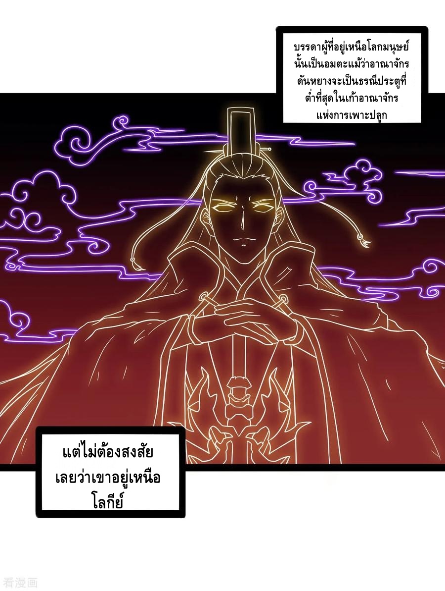 เหยียบย่ำแม่น้ำอมตะ ตอนที่ 90 หน้า 4